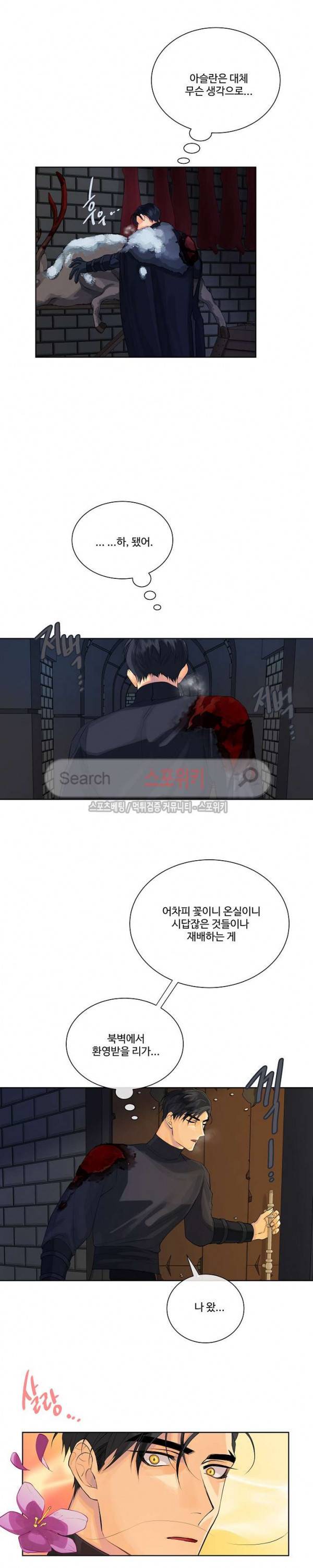 킹스메이커 ~Triple Crown~ 25화 9