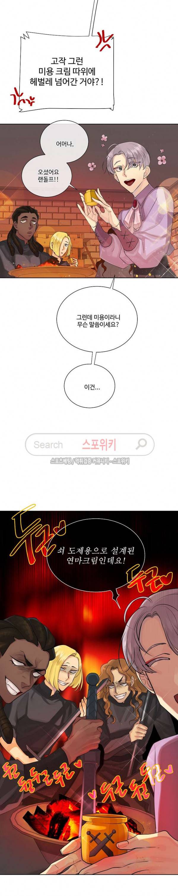 킹스메이커 ~Triple Crown~ 25화 12