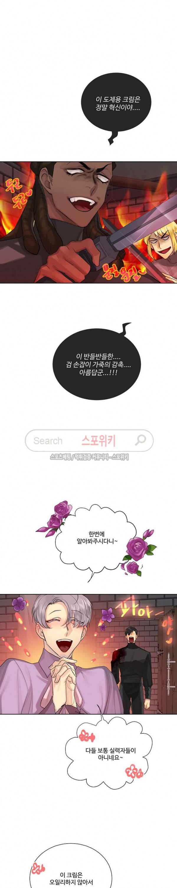 킹스메이커 ~Triple Crown~ 25화 13