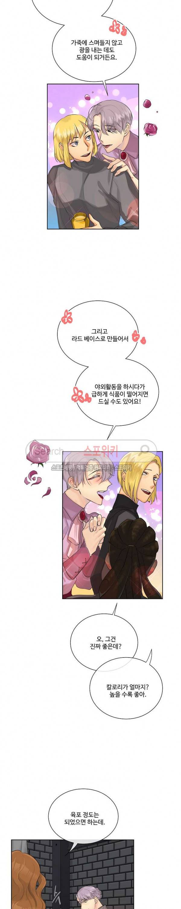 킹스메이커 ~Triple Crown~ 25화 14