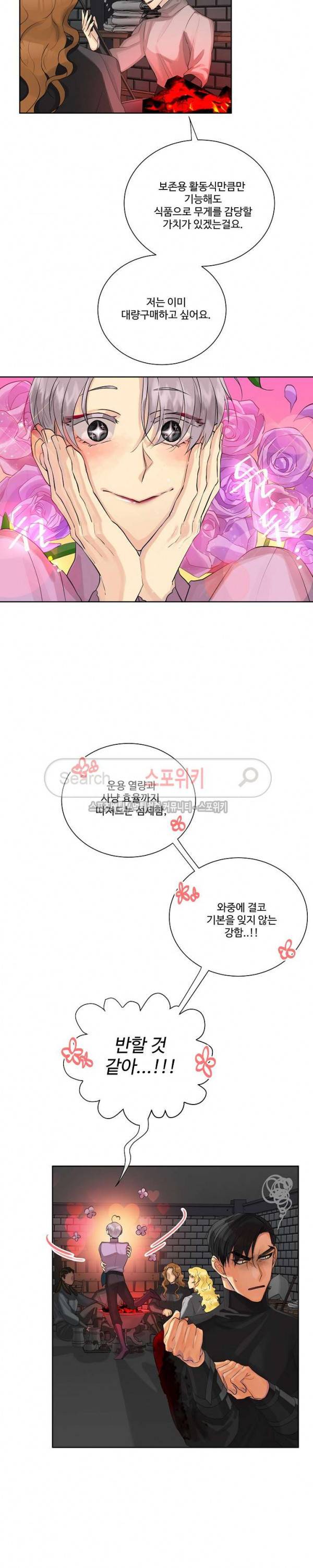 킹스메이커 ~Triple Crown~ 25화 15