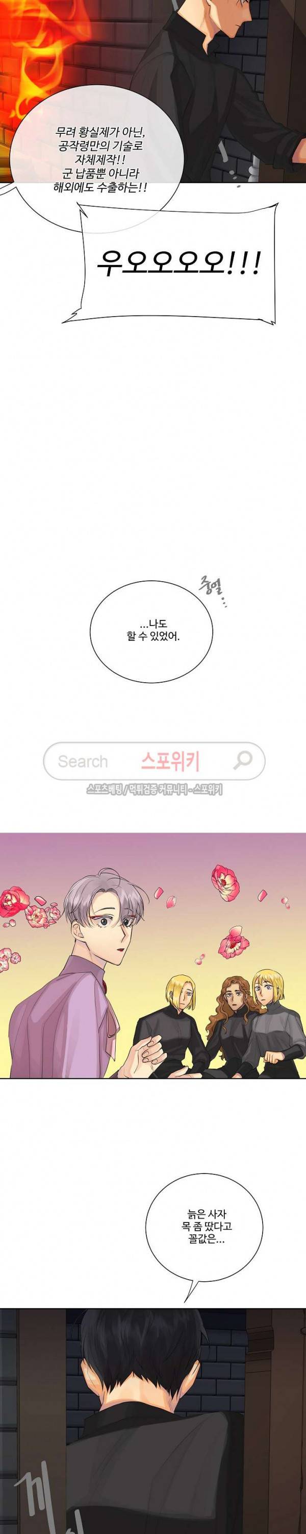 킹스메이커 ~Triple Crown~ 25화 18