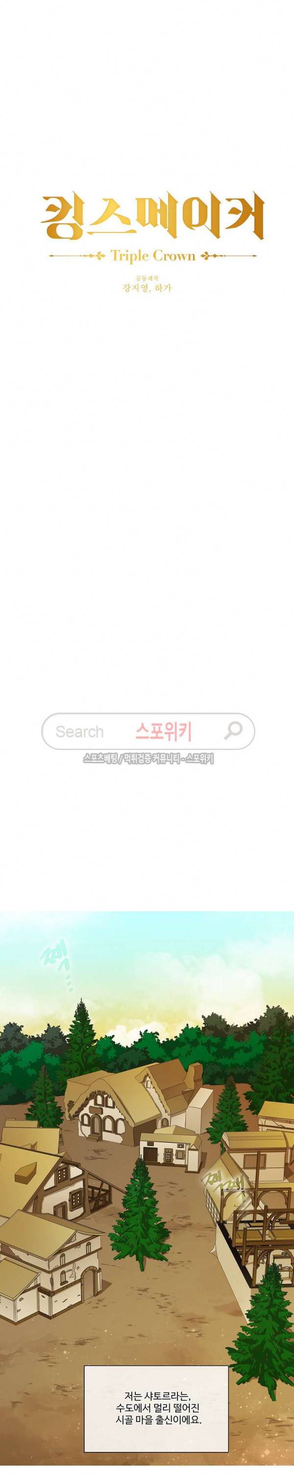 킹스메이커 ~Triple Crown~ 35화 3