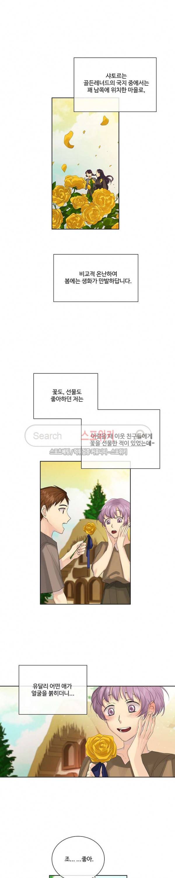 킹스메이커 ~Triple Crown~ 35화 4