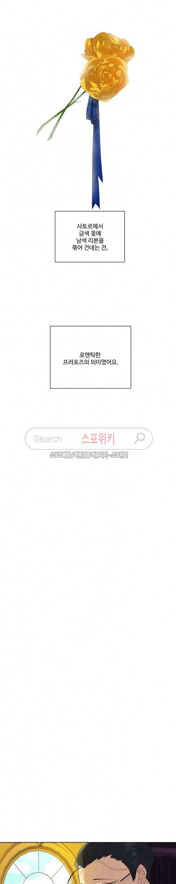 킹스메이커 ~Triple Crown~ 35화 6