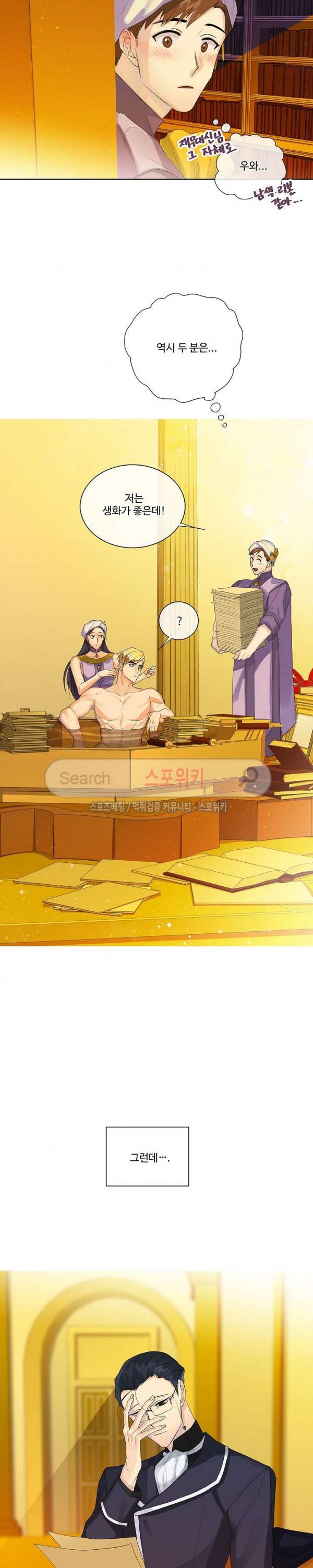 킹스메이커 ~Triple Crown~ 35화 8