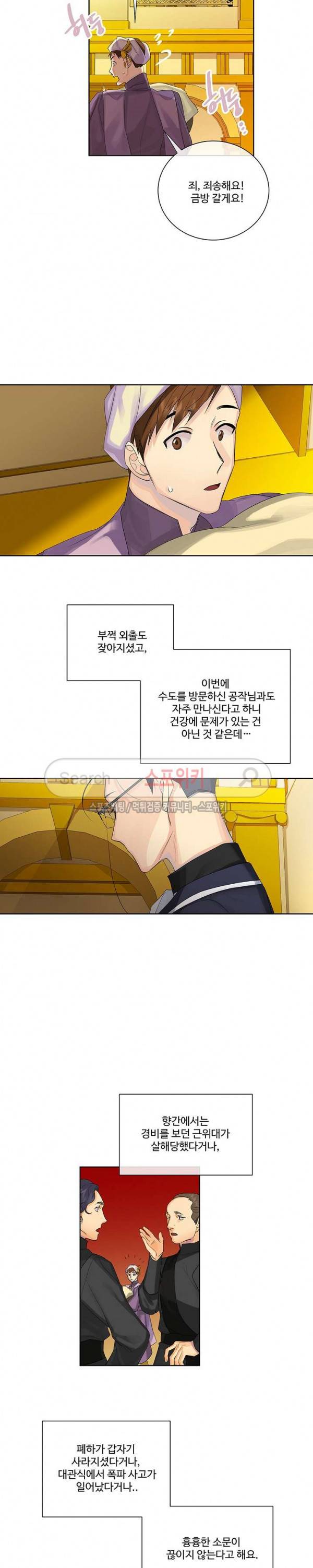 킹스메이커 ~Triple Crown~ 35화 10