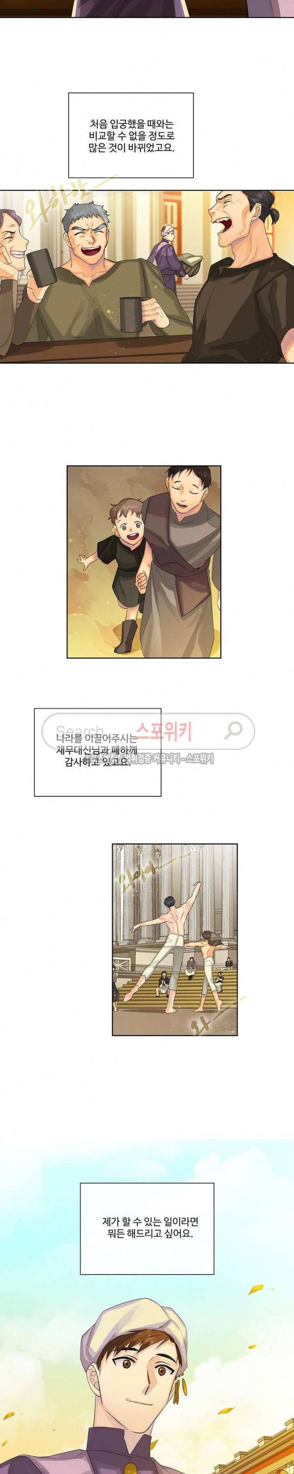 킹스메이커 ~Triple Crown~ 35화 12
