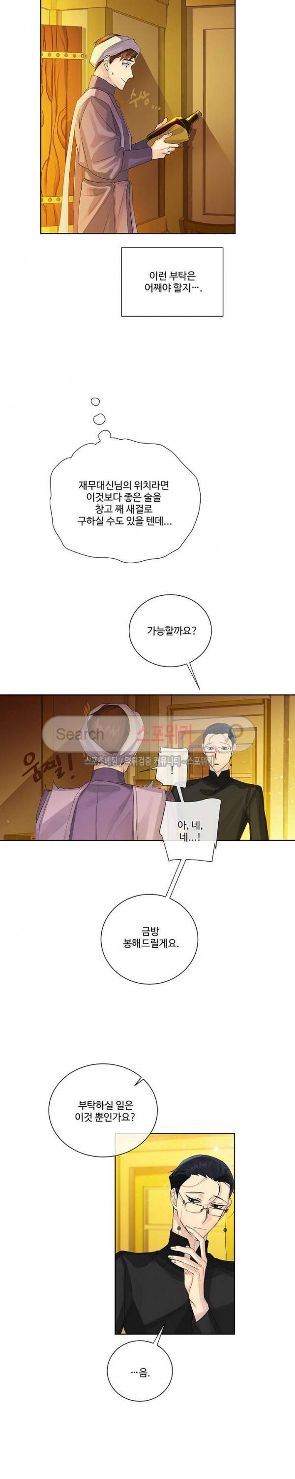 킹스메이커 ~Triple Crown~ 35화 14