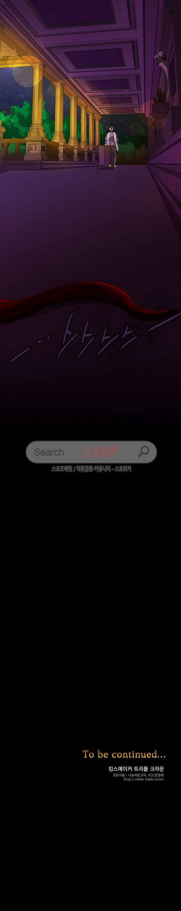 킹스메이커 ~Triple Crown~ 35화 19