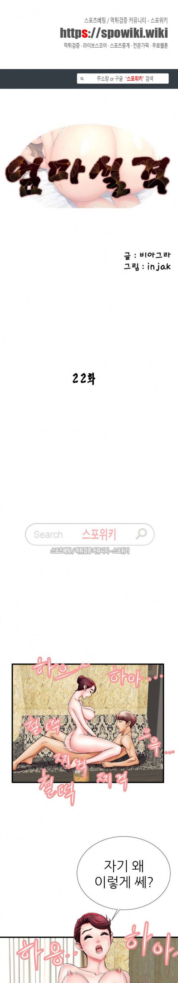 엄마실격 22화 1