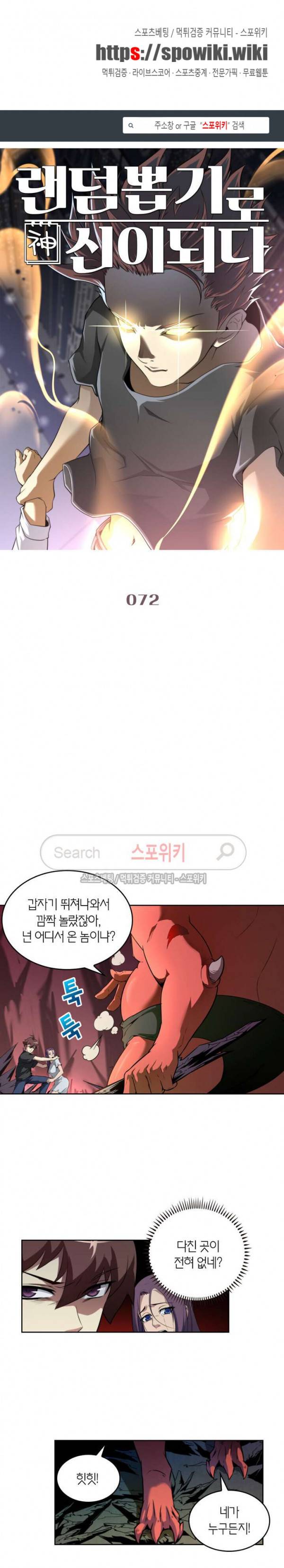 랜덤뽑기로 신이 되다 72화 1