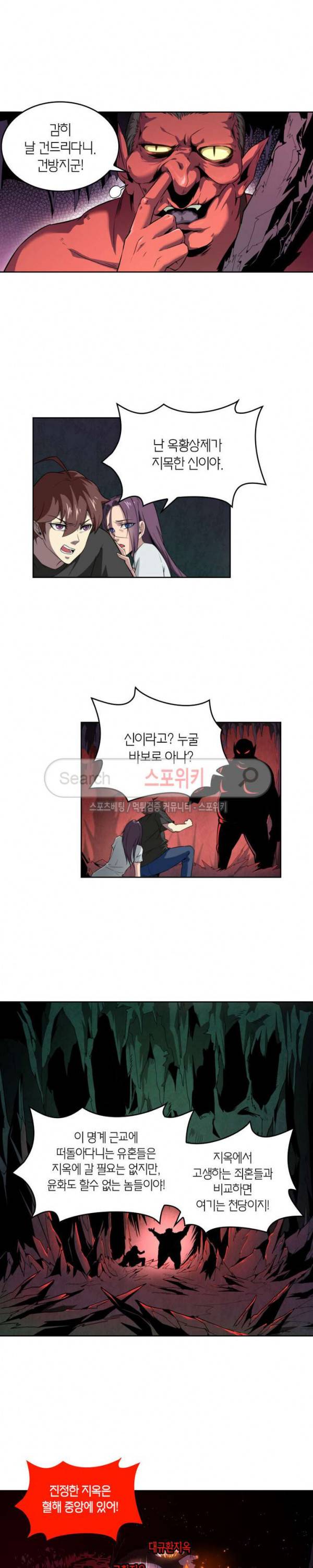 랜덤뽑기로 신이 되다 72화 2