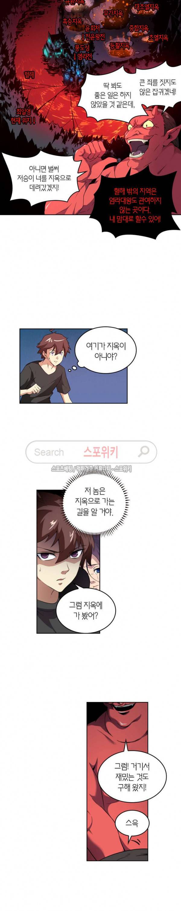 랜덤뽑기로 신이 되다 72화 3