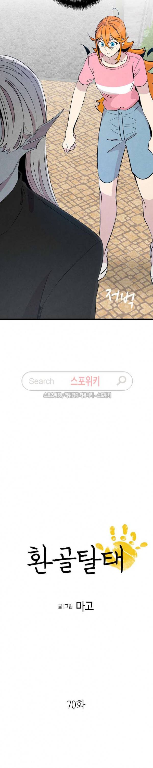 환골탈태 70화 2
