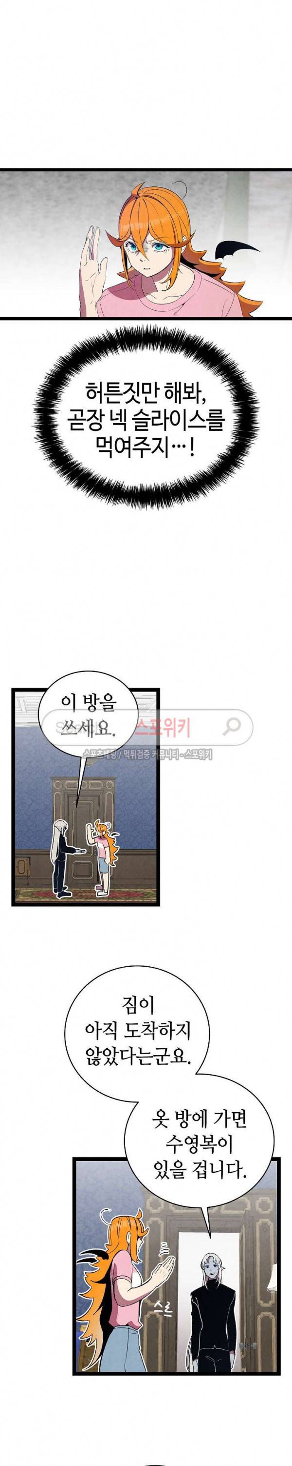 환골탈태 70화 3