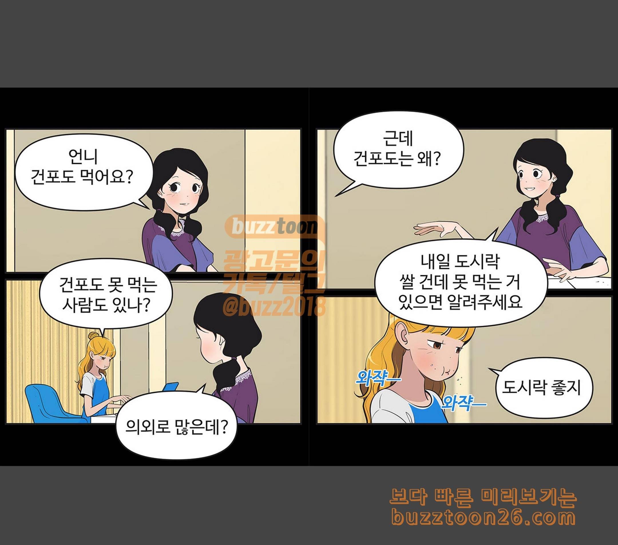 유미의 세포들 440화 도시락 1