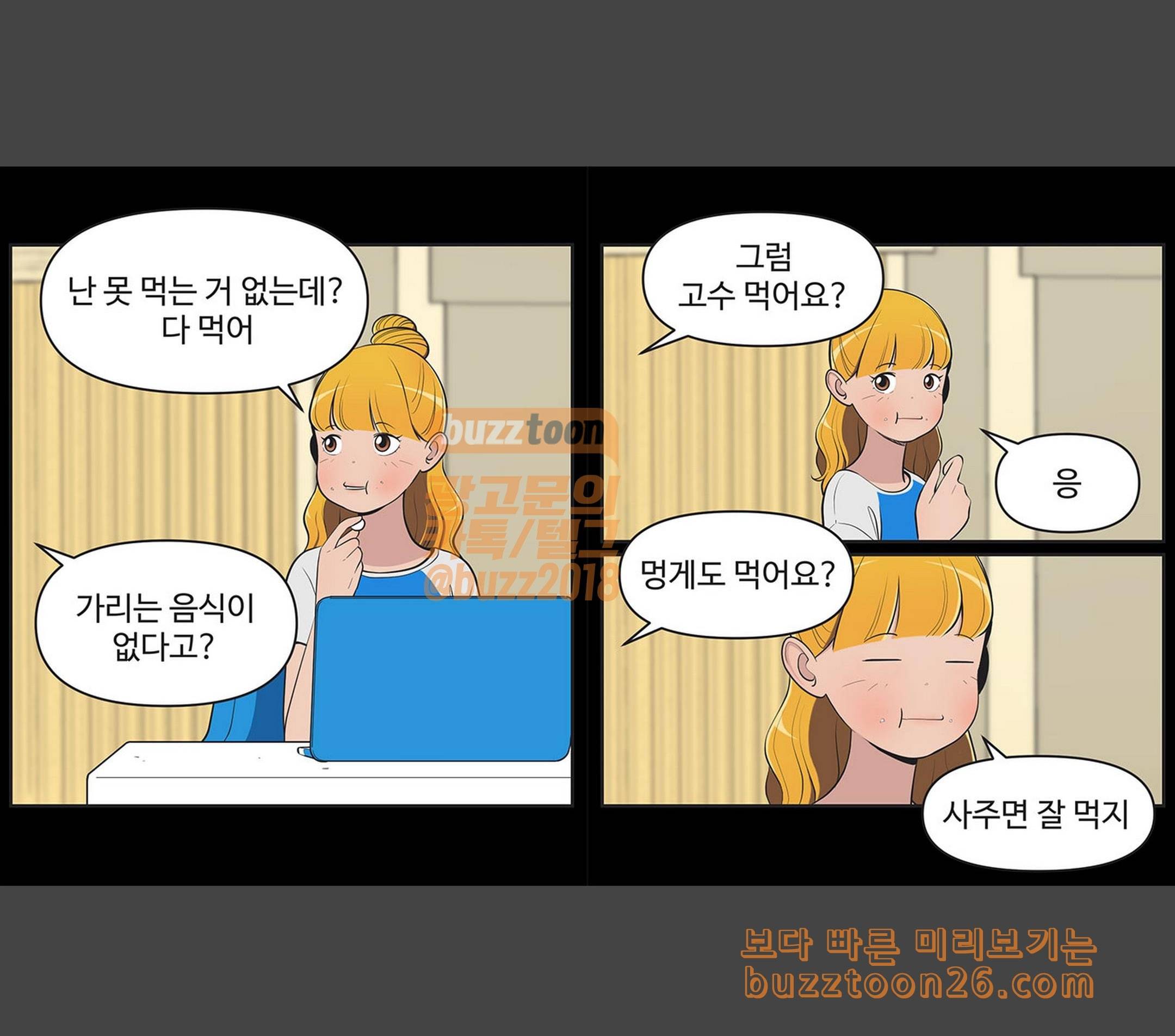 유미의 세포들 440화 도시락 2