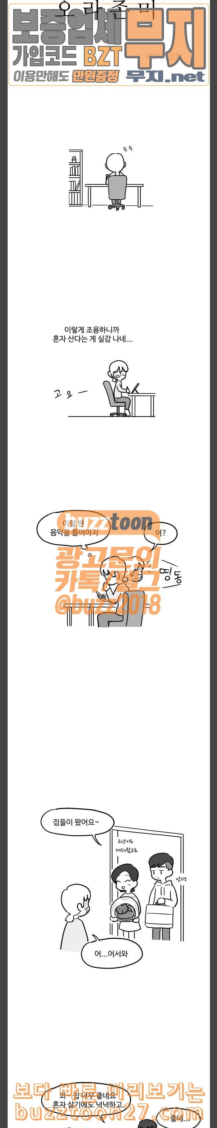 오라존미 50화 1