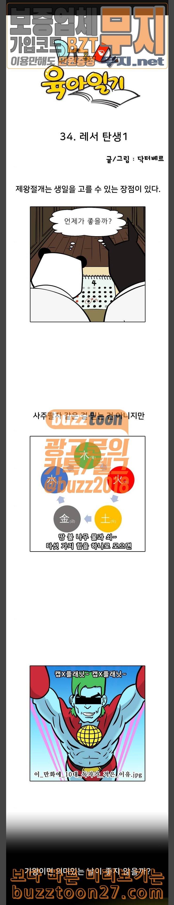 닥터앤닥터 육아일기 34 레서 탄생 1 1