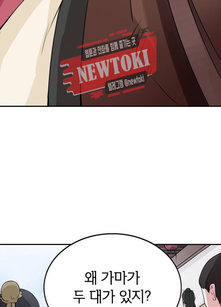 황비는 여우해  20화 4
