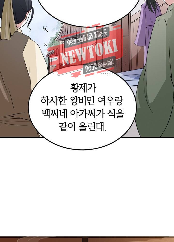 황비는 여우해  20화 5