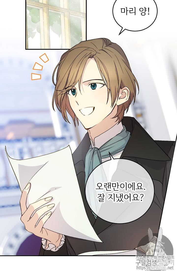능력 있는 시녀님 22화 2