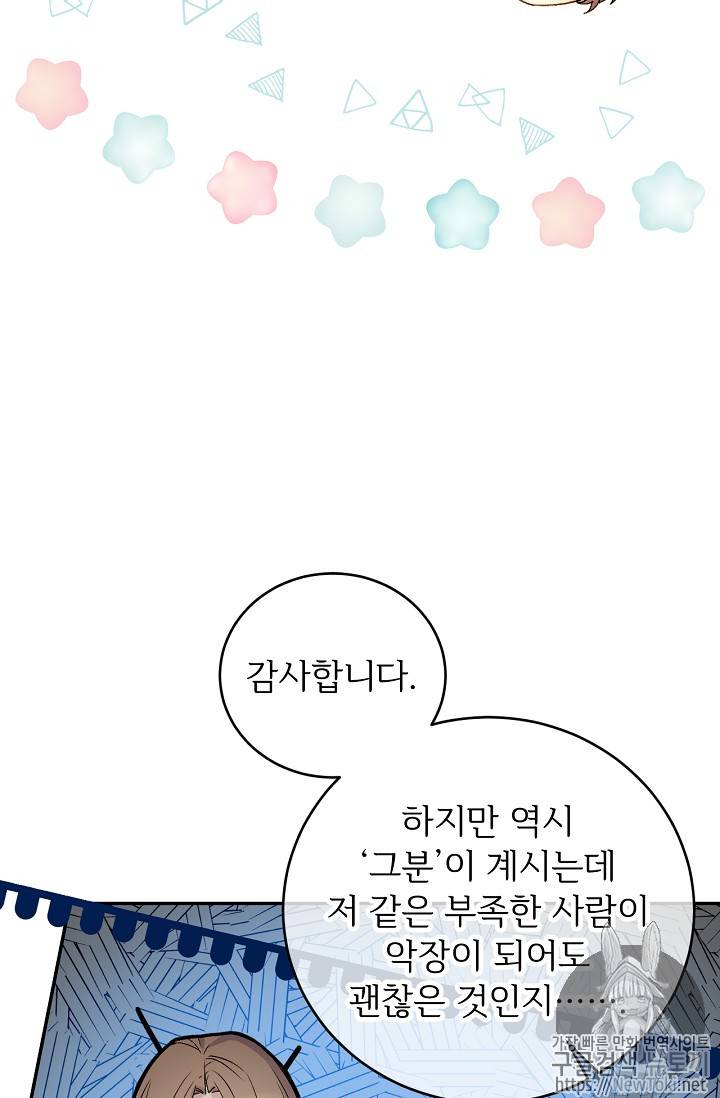 능력 있는 시녀님 22화 4