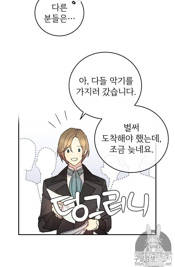 능력 있는 시녀님 22화 7