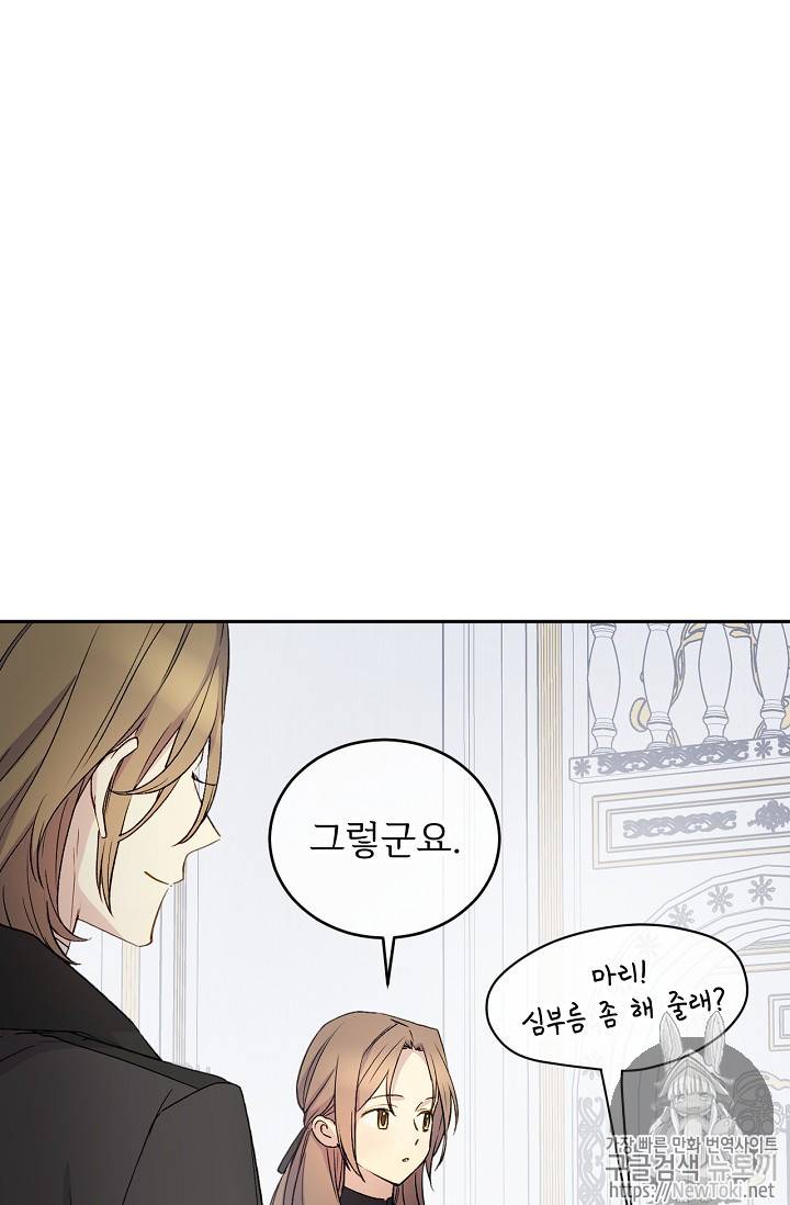 능력 있는 시녀님 22화 8