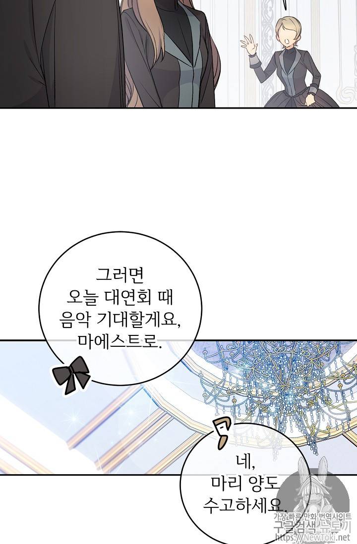 능력 있는 시녀님 22화 9