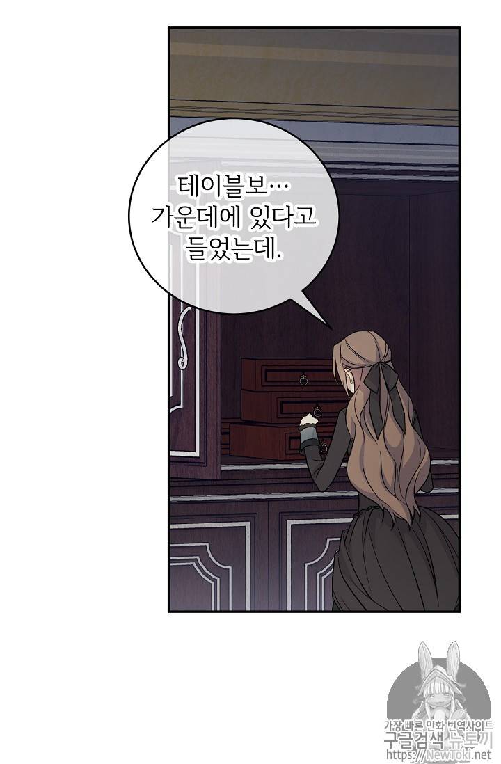 능력 있는 시녀님 22화 16