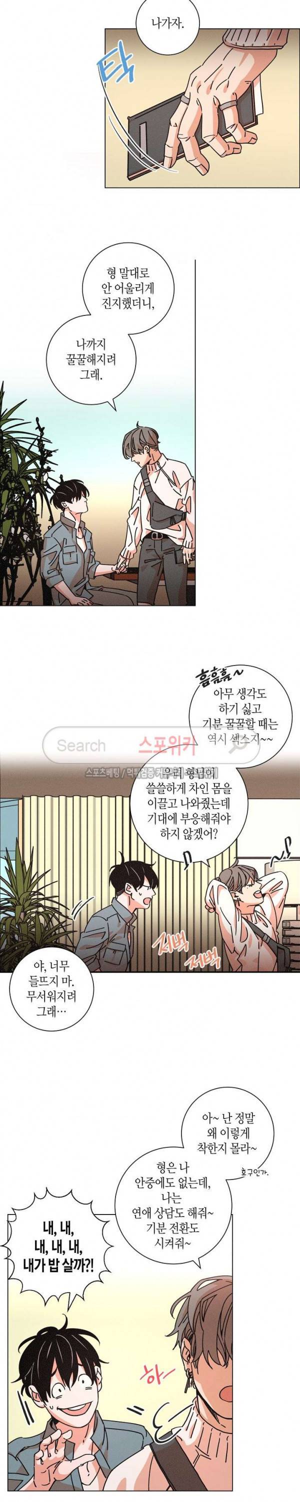 우로보로스 28화 2