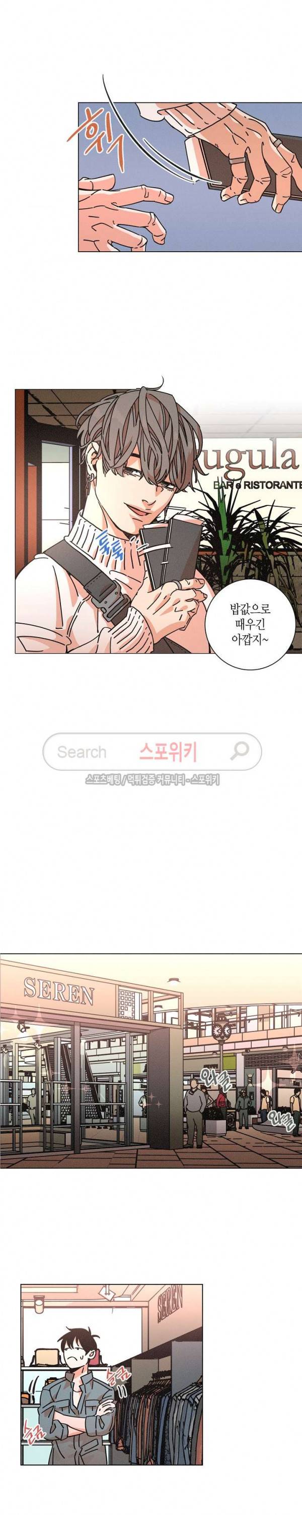 우로보로스 28화 3