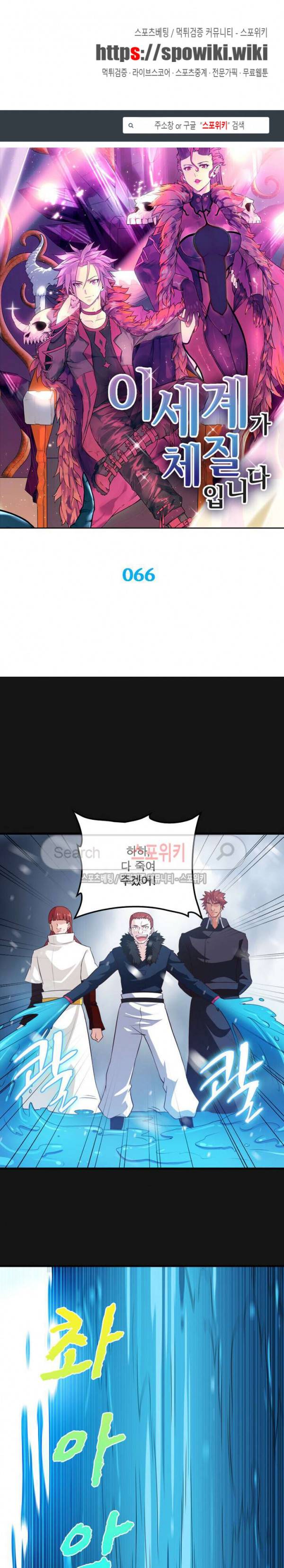 이세계가 체질입니다 66화 1