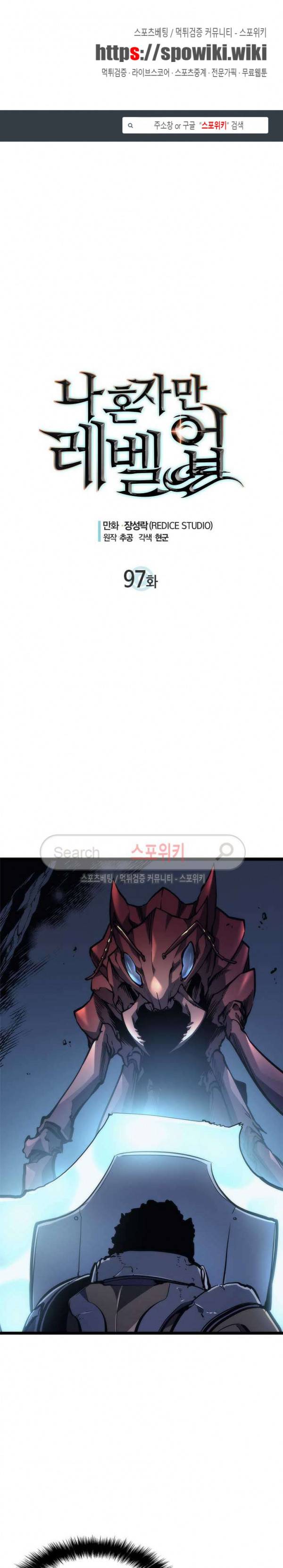 나 혼자만 레벨업 97화 1