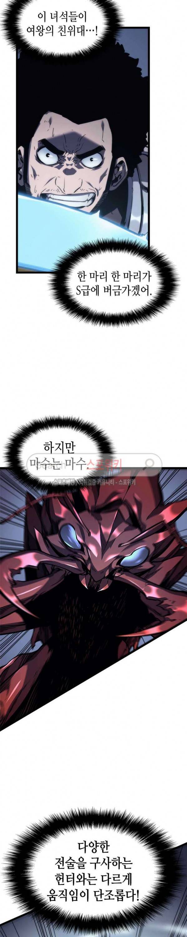 나 혼자만 레벨업 97화 2