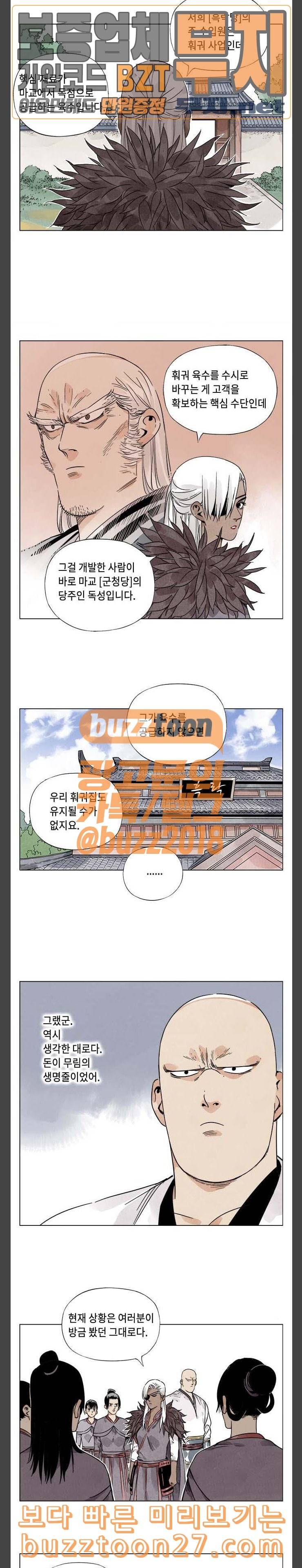 무모협지 38화 2