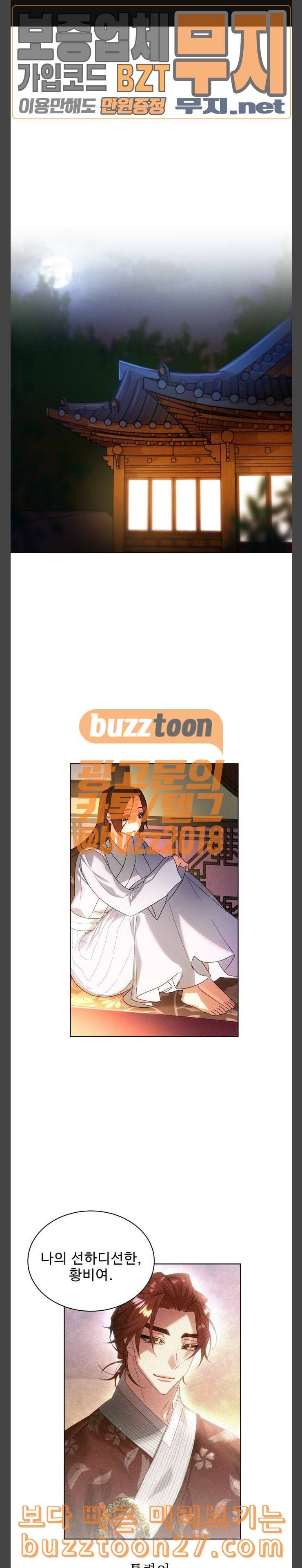 이계 무슨 황비 33화 1