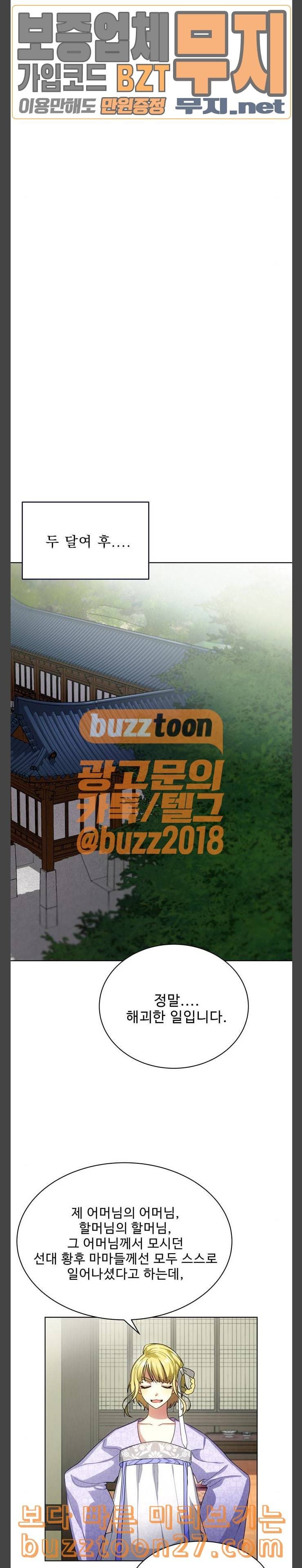 이계 무슨 황비 33화 3