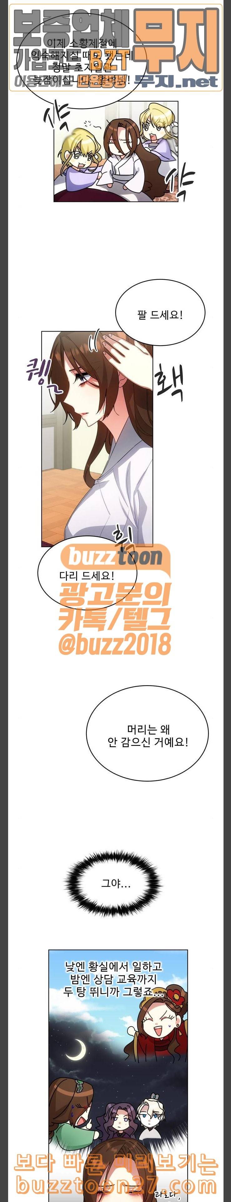이계 무슨 황비 33화 5