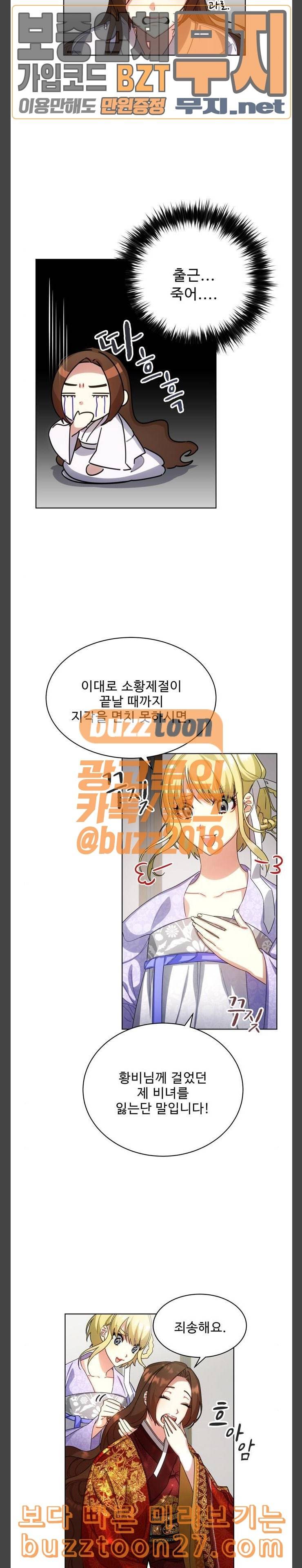 이계 무슨 황비 33화 6