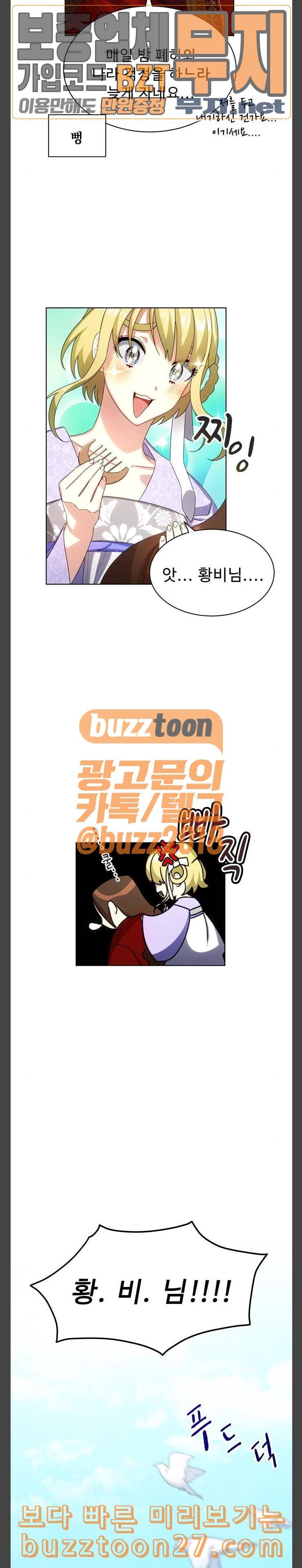이계 무슨 황비 33화 7