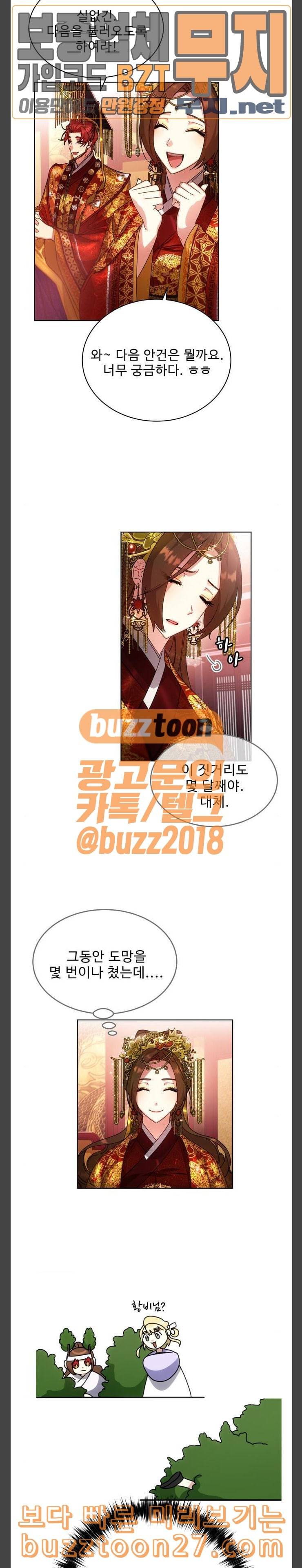 이계 무슨 황비 33화 9