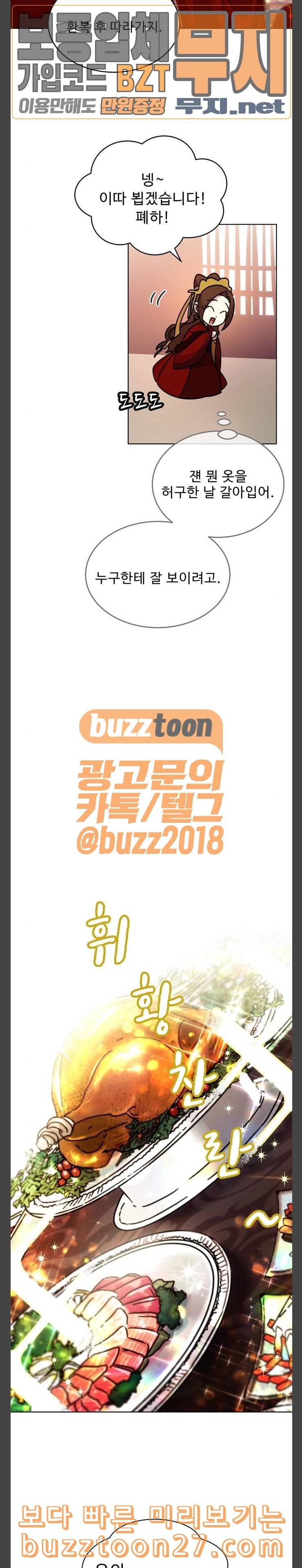 이계 무슨 황비 33화 12