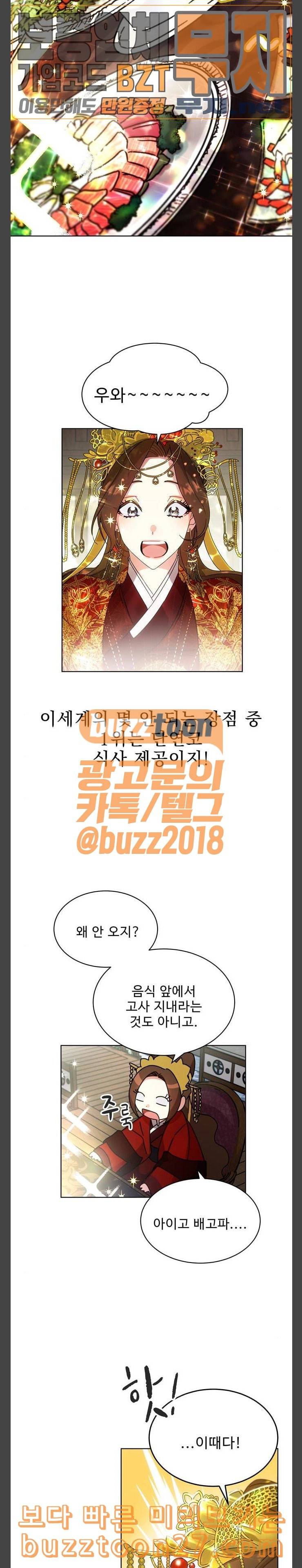 이계 무슨 황비 33화 13