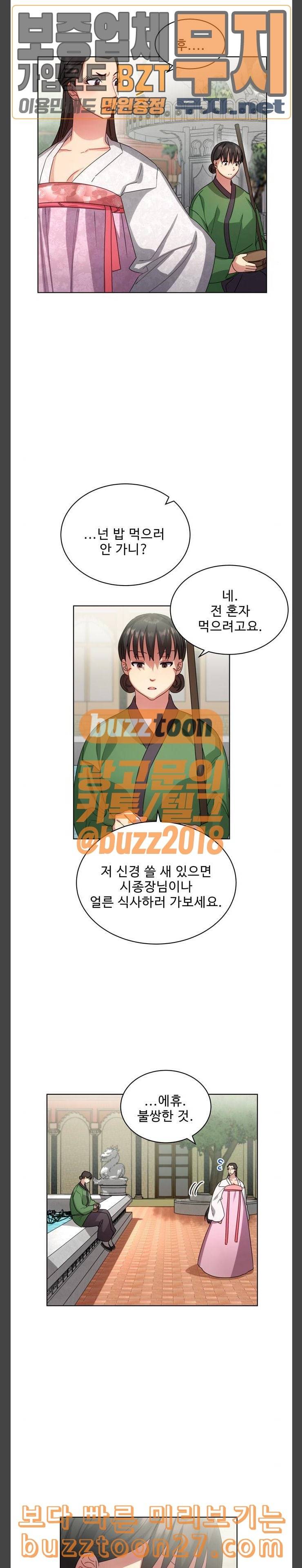 이계 무슨 황비 33화 20