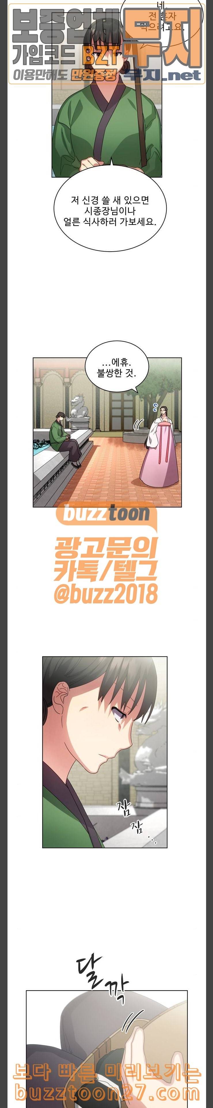 이계 무슨 황비 33화 21