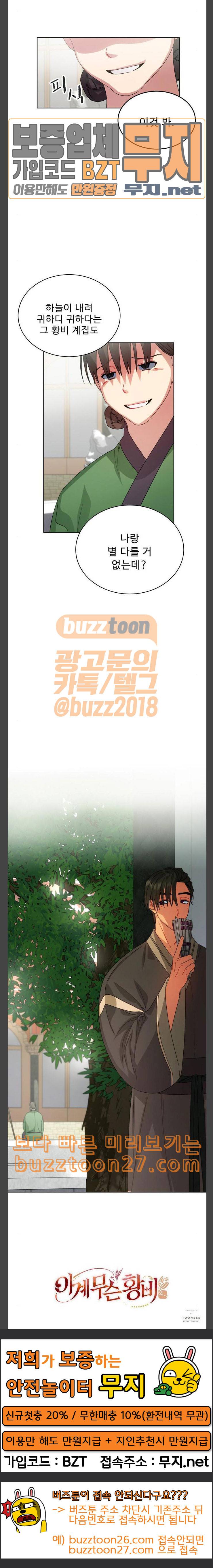이계 무슨 황비 33화 24