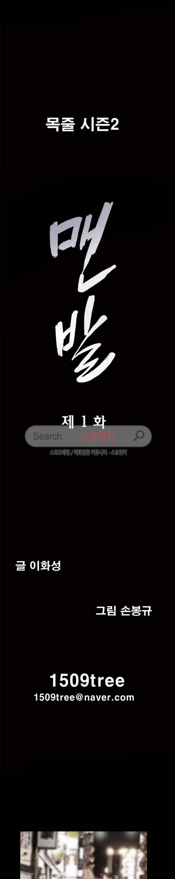 맨발 - 목줄 시즌2 1화 19